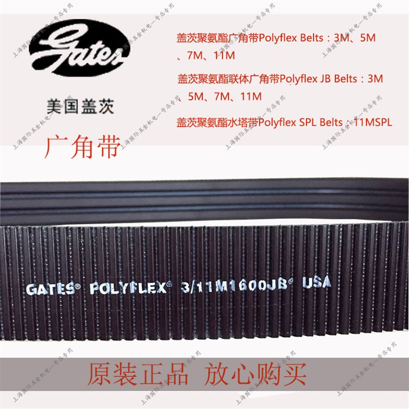 Gates盖茨Polyflex联体广角带 2/7M6503/7M6702/7M690