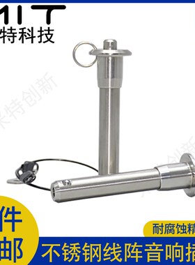 MS17984球头锁紧销直径6/8不锈钢快卸销定位销安全销音响MT171A