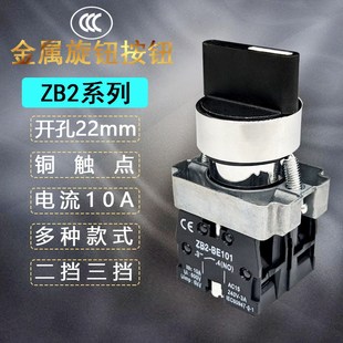 旋钮开关XB2 BD21C二档选择开关BD25C自锁自复位两位转换开关22mm