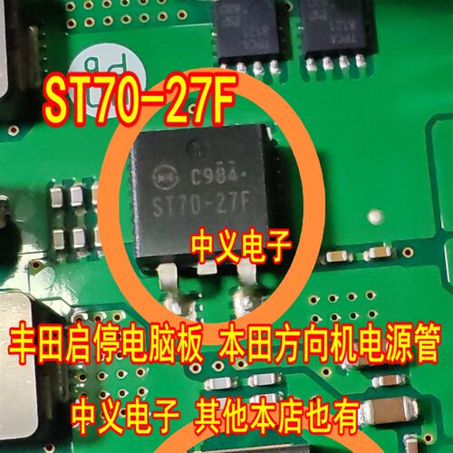 SI70-27F  ST70-27F 丰田电装汽车电脑板启停通病贴片二三极管