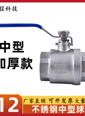 304/316不锈钢中型加厚阀门Q11F-16P二片式球阀加厚内螺纹阀门6分