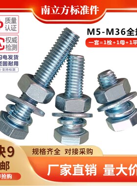 GB30镀蓝白锌外六角螺丝4.8级六角头螺栓套装加长M4M6M8M10M12M36