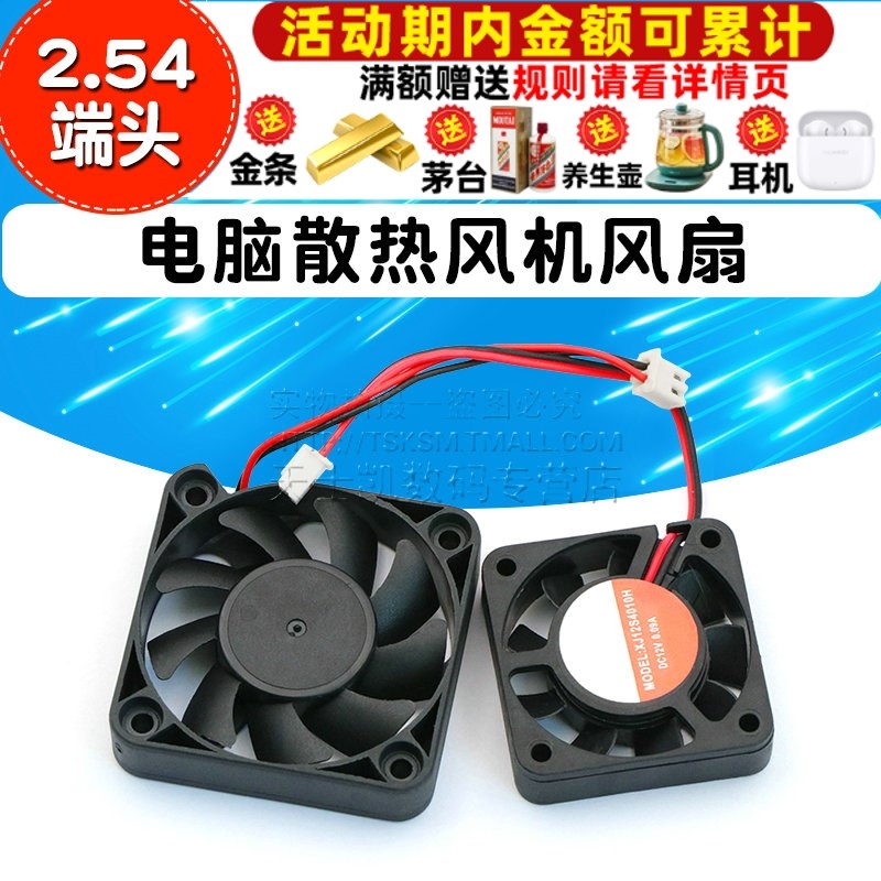 电脑散热风机风扇 5012直流DC12V 0.18A 50x50x11.5mm 2.54端头
