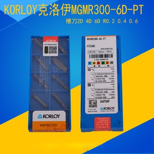 KORLOY克洛伊数控刀片 切断槽刀MGMR300-6D-PT PC5300 通用材料