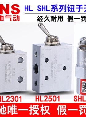 神驰气动SNS机械阀HL2501 2301 SHL-01 钮子开关