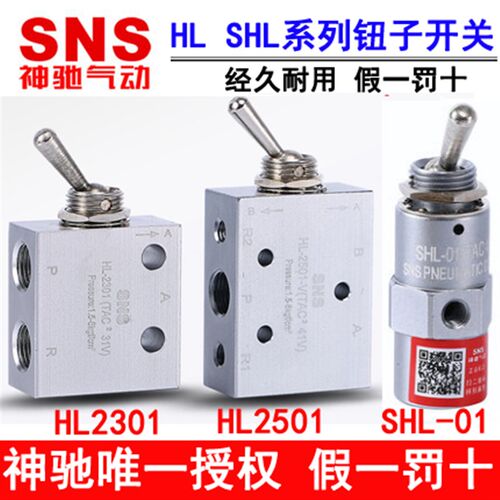 神驰气动SNS机械阀HL2501 2301 SHL-01 钮子开关