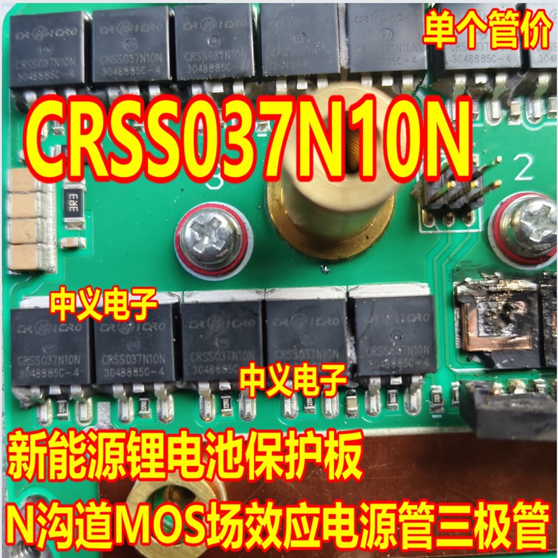CRSS037N10N 汽车锂电池保护板 N沟道MOS场效应电源管三极管TO263