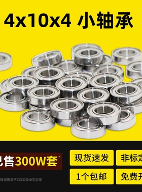 微型小轴承型号大全MR104ZZ L-1040 4*10*4mm WML4010WBC4-10ZA