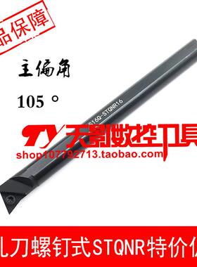 白色105度数控内孔刀杆S16Q/S18Q/S20R-STQNR16