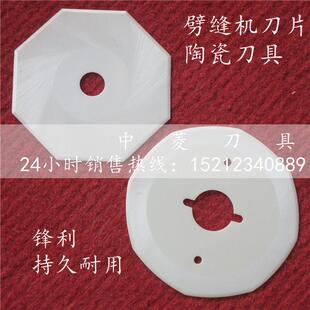 羊绒劈缝机破缝开缝机陶瓷八角刀片 双面呢剖缝机纳米陶瓷刀片