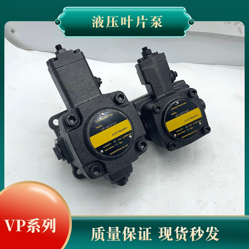 VP-20-FA3叶片泵VP-30-FA3/40 12/08/VP-SF-15 台湾双联泵VP40-40