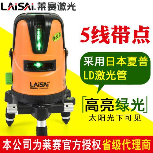 莱赛雷射水平仪蓝绿光5线