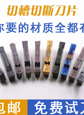 切槽刀片 切断割刀MGMN200/300/400/500-G-M不锈钢钢件铝铸铁陶瓷