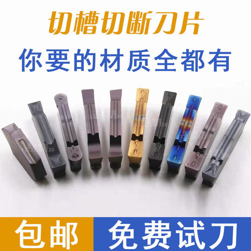 切槽刀片 切断割刀MGMN200/300/400/500-G-M不锈钢钢件铝铸铁陶瓷