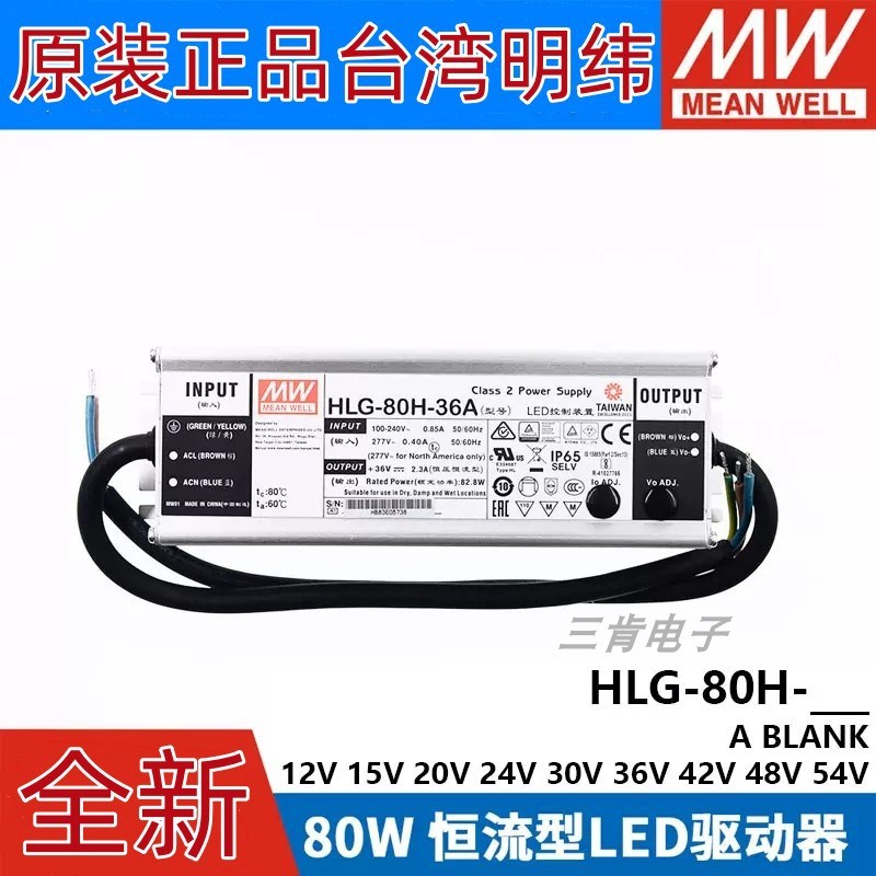台湾明纬LED开关电源HLG-80H-12A/15A/20A/24A/30A/36A/42A/48A