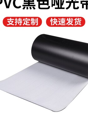 pvc输送带黑色哑光安检机皮带磨砂面喷码机传送带运输工业皮带