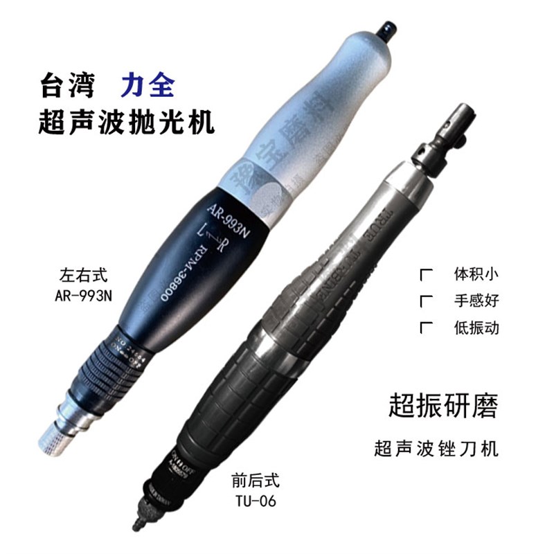 力全左右摆AR-993N/往复摆前后式TU-06/超声波锉刀气动抛光机