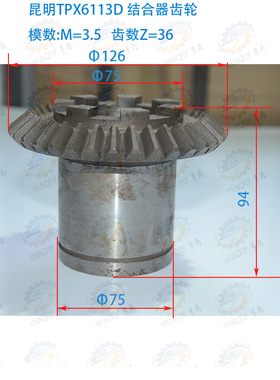 昆明TPX6113D TM6113D镗床结合器齿轮14045