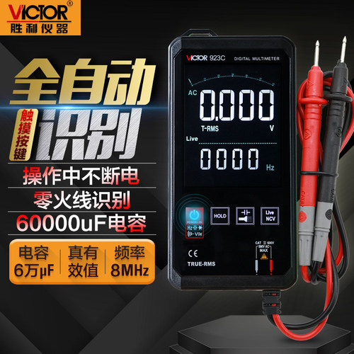 胜利VC923A/B/C触摸全自动万用表数字高精度智能迷你便携式万能表