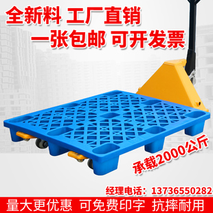 塑料托盘防潮板地台板仓储垫板堆高机货物栈板卡板垫仓板地堆托托