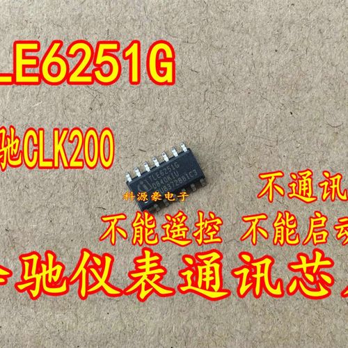 TLE6251G 奔驰仪表易损通讯IC芯片模块 全新进口质量可靠