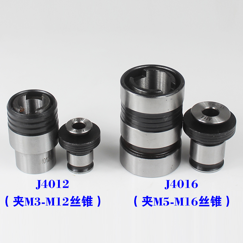 快换攻丝夹头攻丝机丝锥夹套丝攻夹头套装J4012/J4016 B16 B18