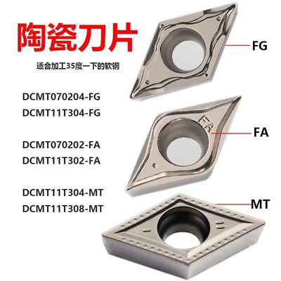 陶瓷DCMT11T304/070204/-FA/FG/MTJD60/DCMT数控刀片/金属