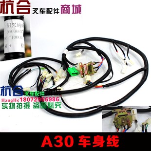 叉车仪表线 车身线路 适用杭叉A30配490机械液力仪表盘线路