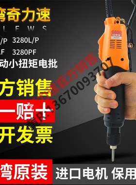奇力速电动起子P1L-SK-3220L/6280L/3280LF/PF 全自动手按式电批