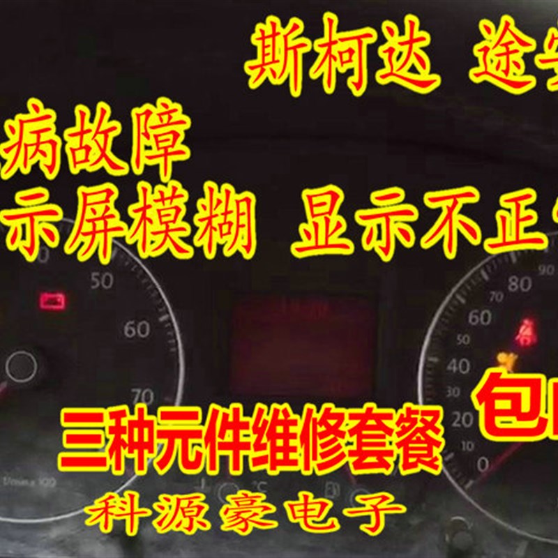 VPSA132A ATAR080E 途安仪表黑屏红屏闪屏显示不正常维修芯片套餐