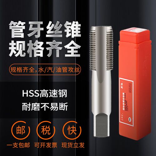 上工管牙螺纹丝锥G PT ZG RC Z NPT 1/2四分英美制寸圆锥水油气管