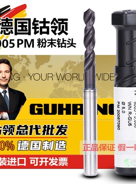 德国进口钴领粉末冶金涂层钻不锈钢调质钢件钛合金用钻头钨钢6005