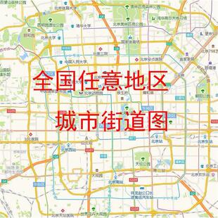 定制城区县级镇级市级地图城市街道区域卫星地点业务地方商业图