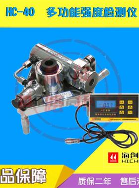 多功能强度检测仪HC-40混凝土外墙饰面砖粘结强度检测仪 LRDGN-40