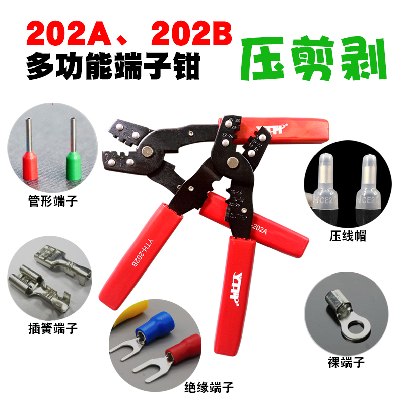 端子压线钳 202A 202B多功能端子钳 打端子钳 压端子钳 压钳