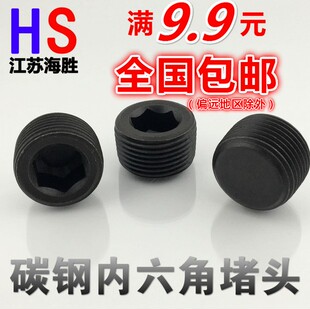 碳钢内六角堵头 螺塞 油塞 丝堵止付螺丝M8M10M12M14M16M18M20M22