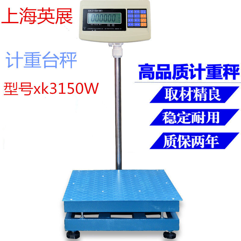 上海英展XK3150(W)计重电子台秤300/500kg工业落地称工厂用磅秤称
