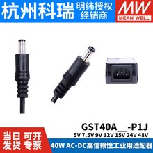 GST40A明纬PJ电源A05/A07/A09/A2/A5/A8/A24/A48适配器GS 5V