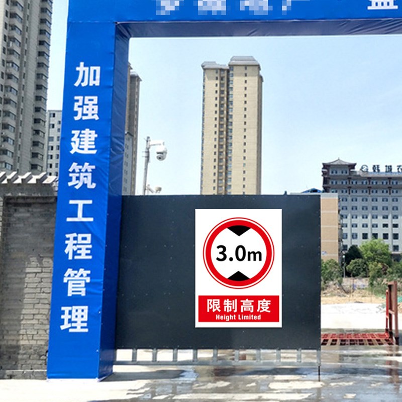 限高标志牌限高限宽警示牌三限标识安全警示标牌限载限速交通标志