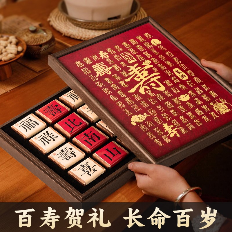 百寿图祝寿生日礼物送长辈老年人老人80岁90百岁00大寿实用礼品