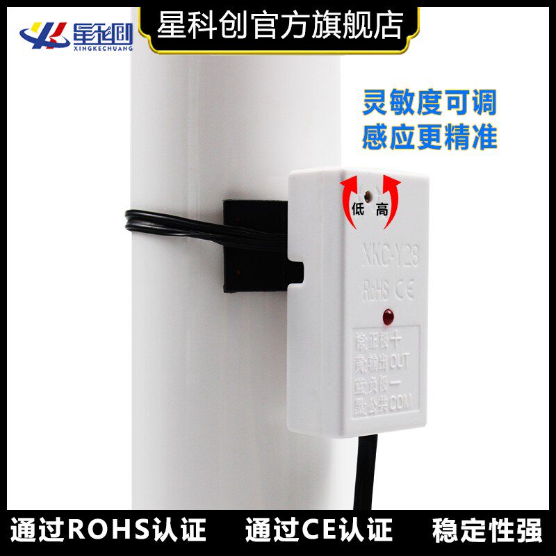 非接触液位传感器水箱外贴管道感感应开关