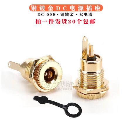 DC-099充电DC电源插座大电流全铜镀金充电电源母座5.5*2.1/2.5mm