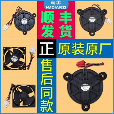 适用美的冰箱风扇GW12E12MS3MB-52 12VDC/O.13A原装冷冻风机配件