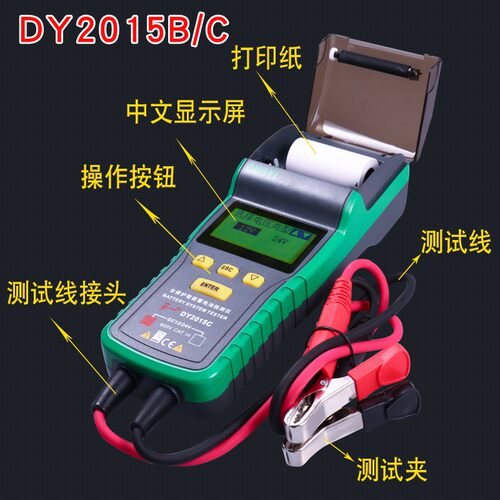 DY2015B汽车蓄电池电瓶测试仪带打印电池内阻容量检测仪12V/24V