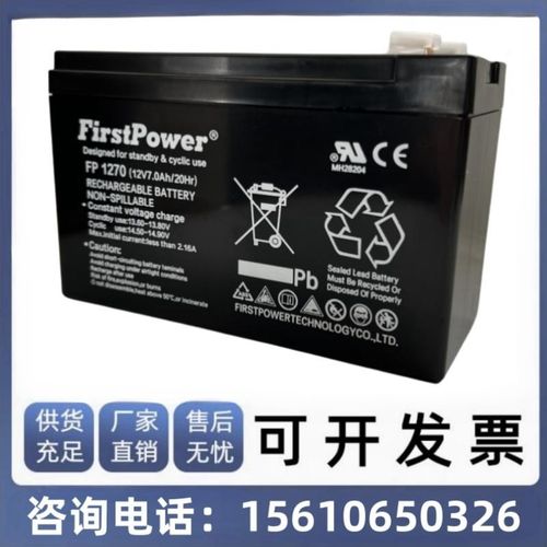 FirstPower(一电)蓄电池12V7AH/FP1270玩具 电梯 UPS 通讯 电力
