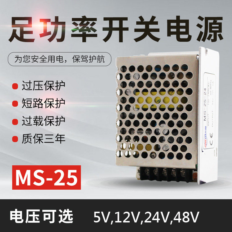 小体积5V5A12V2A24V1A48V15V开关电源 25W AC110/220V转DC