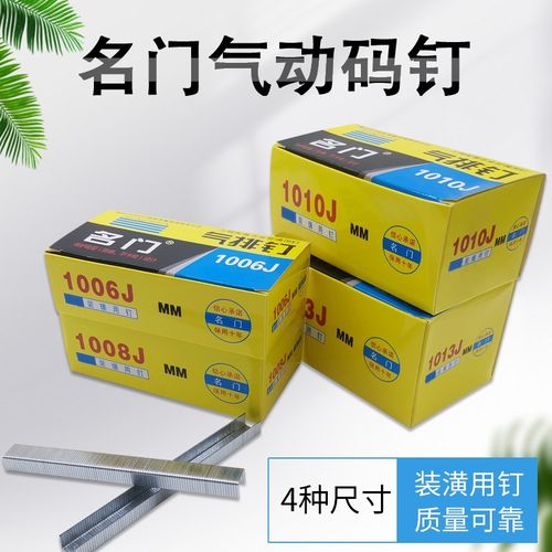 名门气动码钉直钉门型钉工业码钉气排钉相框装潢钉F301008J直排钉