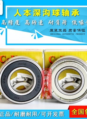 高速C&U人本轴承6007/6008/6009/6010/6011/6012/6013Z RZ ZZ正品