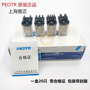 13F交流 PEOTR普正 54PL小型中间电磁继电器JQX AC220V hh52