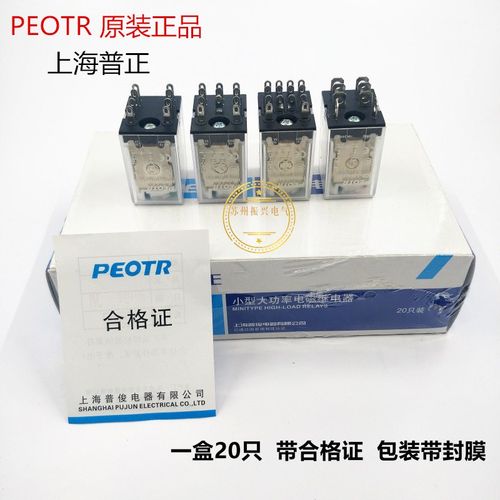 PEOTR普正 hh52 53 54PL小型中间电磁继电器JQX-13F交流 AC220V